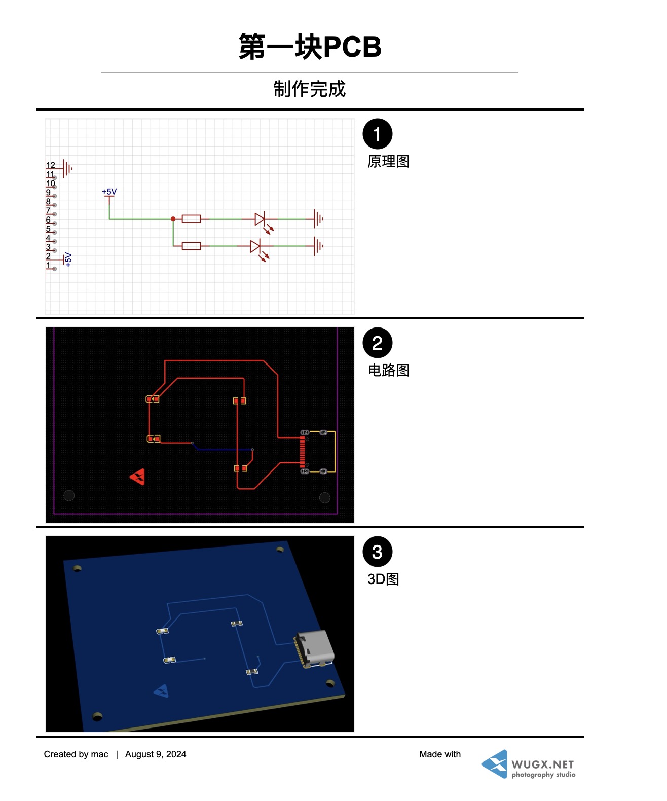 吾关心第一块PCB电路图制作